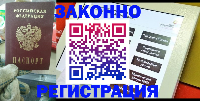 временная регистрация недорого в Камешково